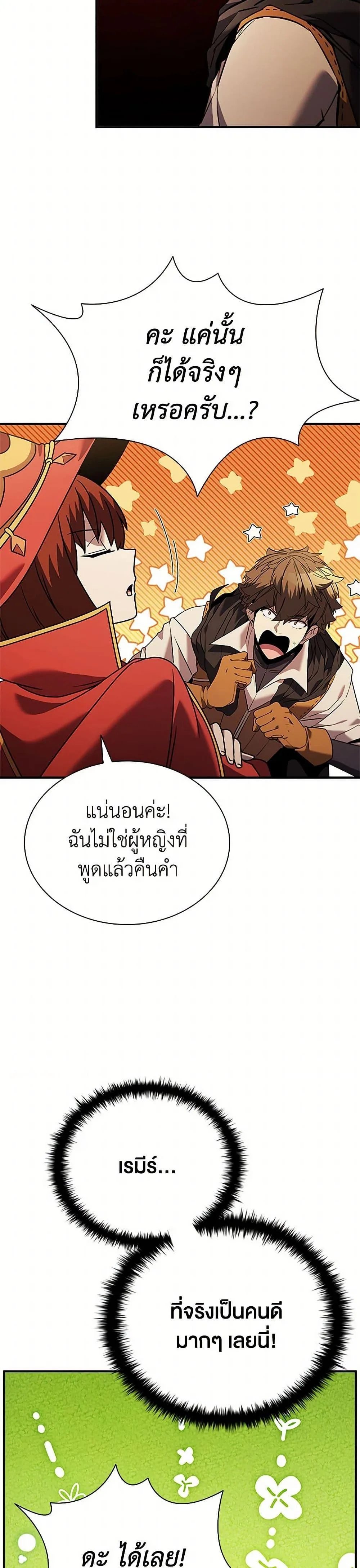 Taming Master ตอนที่ 150 หน้า 19