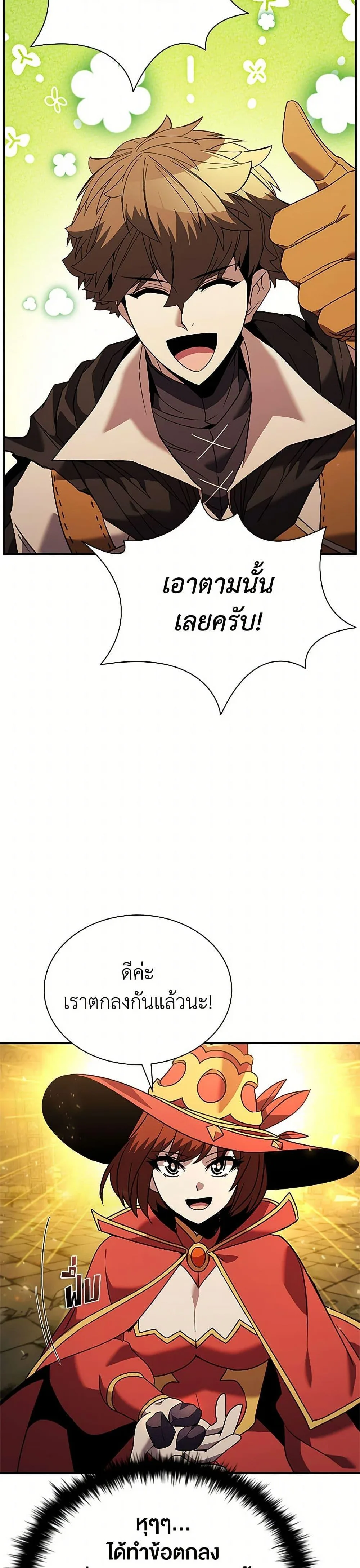 Taming Master ตอนที่ 150 หน้า 20