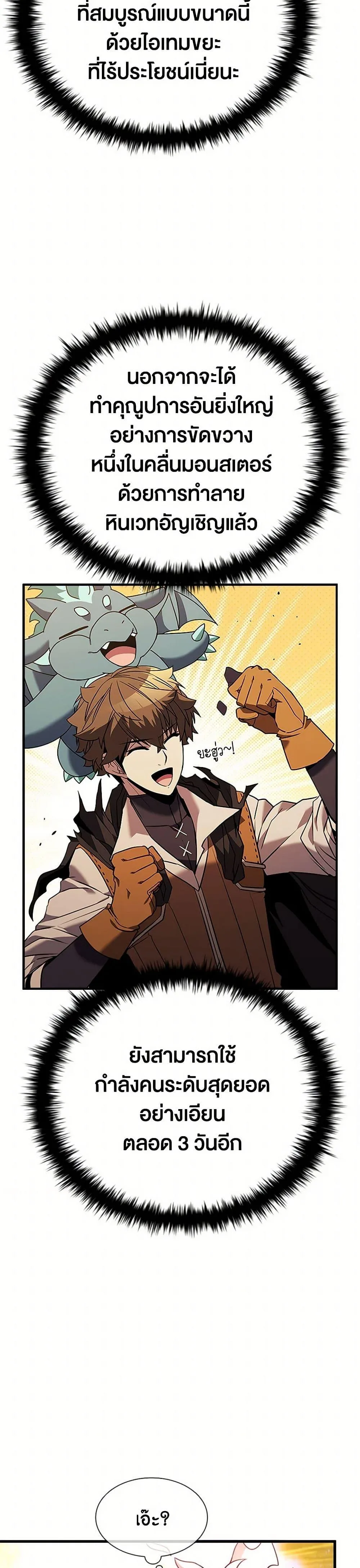 Taming Master ตอนที่ 150 หน้า 21