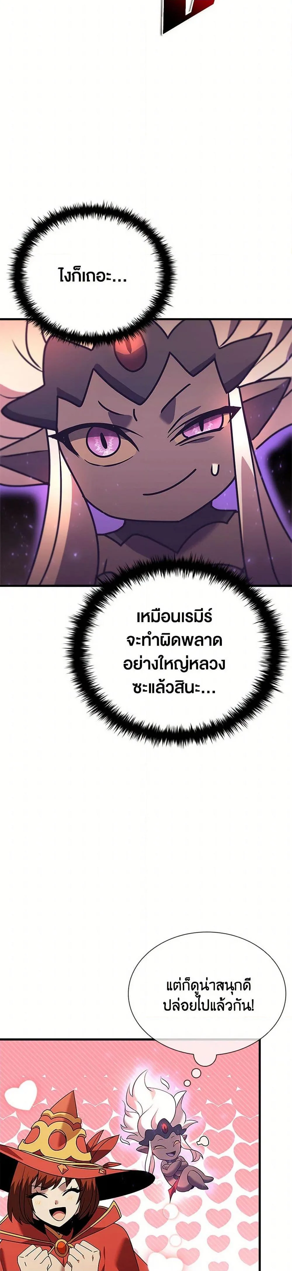 Taming Master ตอนที่ 150 หน้า 23