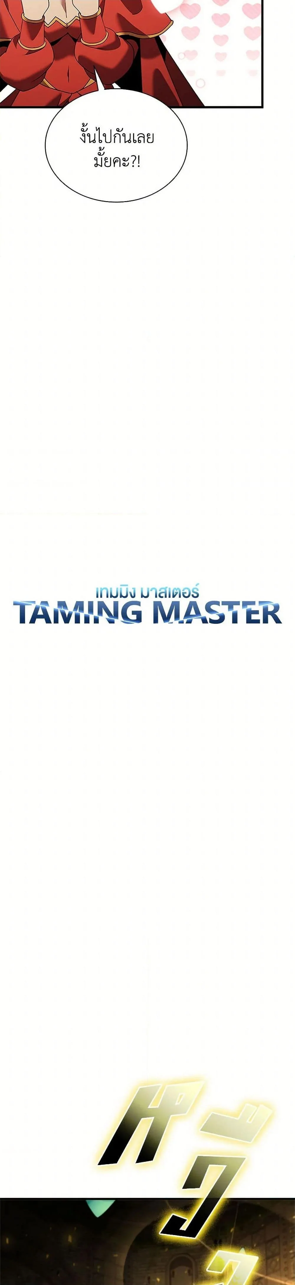 Taming Master ตอนที่ 150 หน้า 24