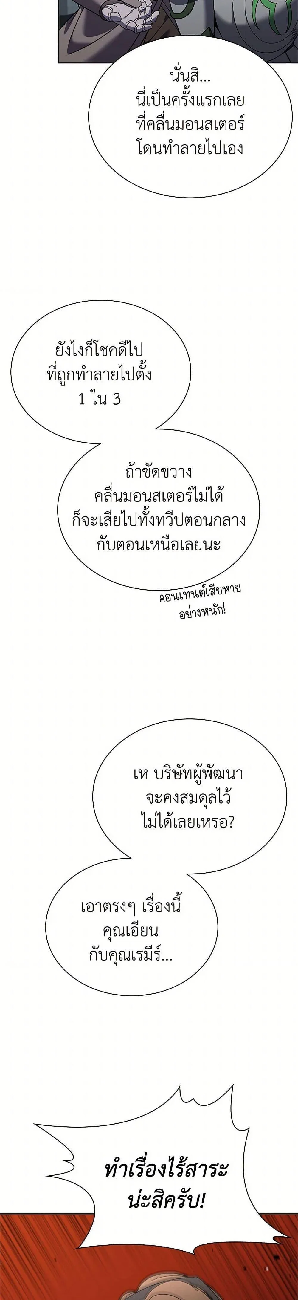 Taming Master ตอนที่ 150 หน้า 29