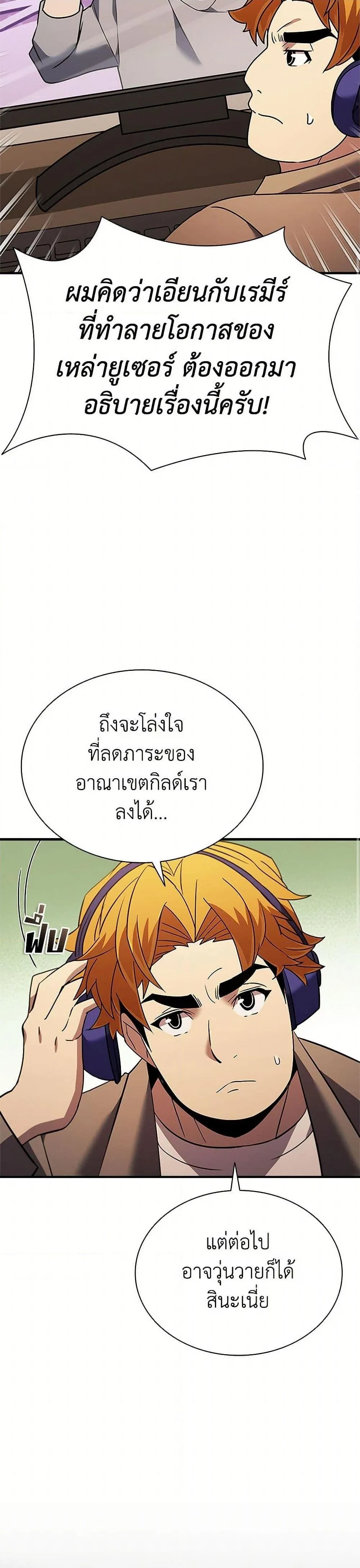Taming Master ตอนที่ 150 หน้า 31