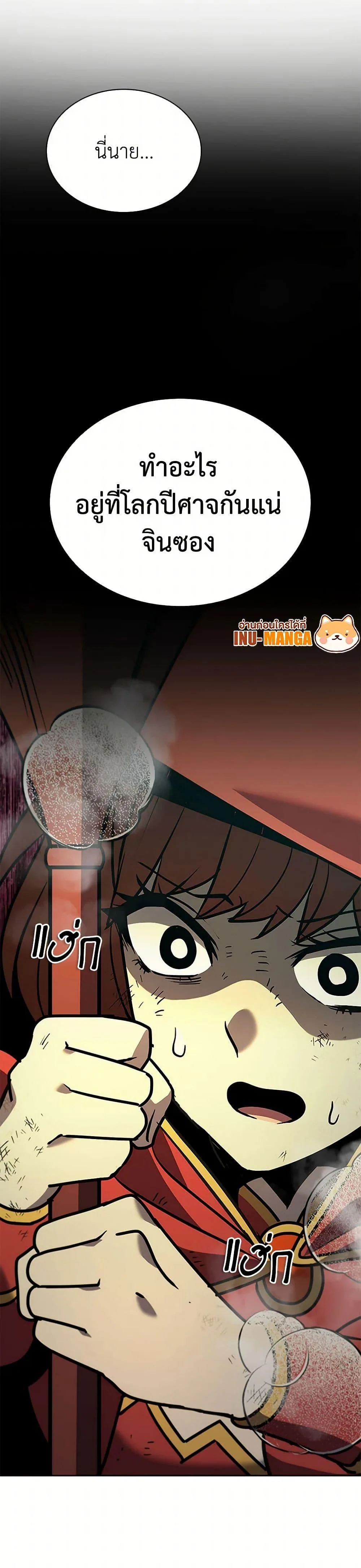 Taming Master ตอนที่ 150 หน้า 32