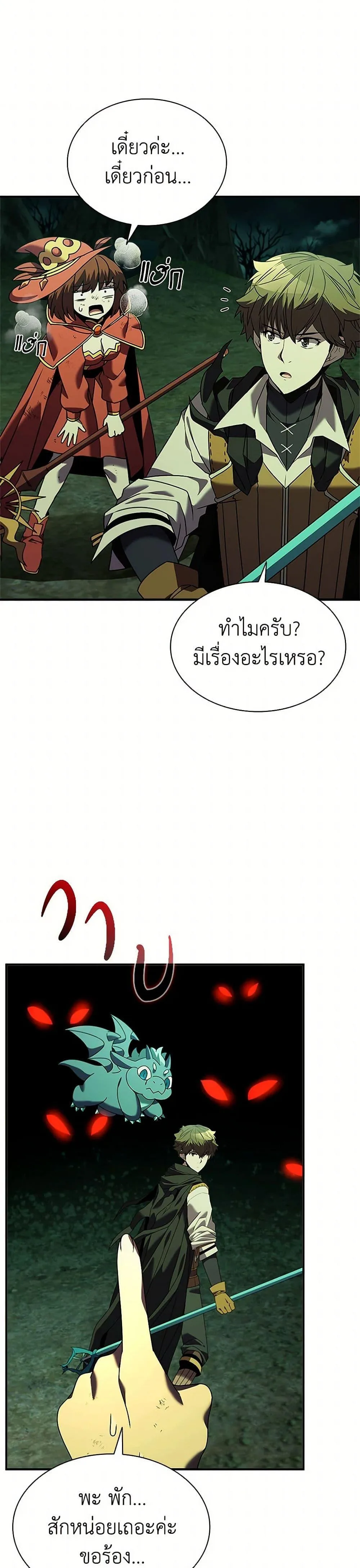 Taming Master ตอนที่ 150 หน้า 33