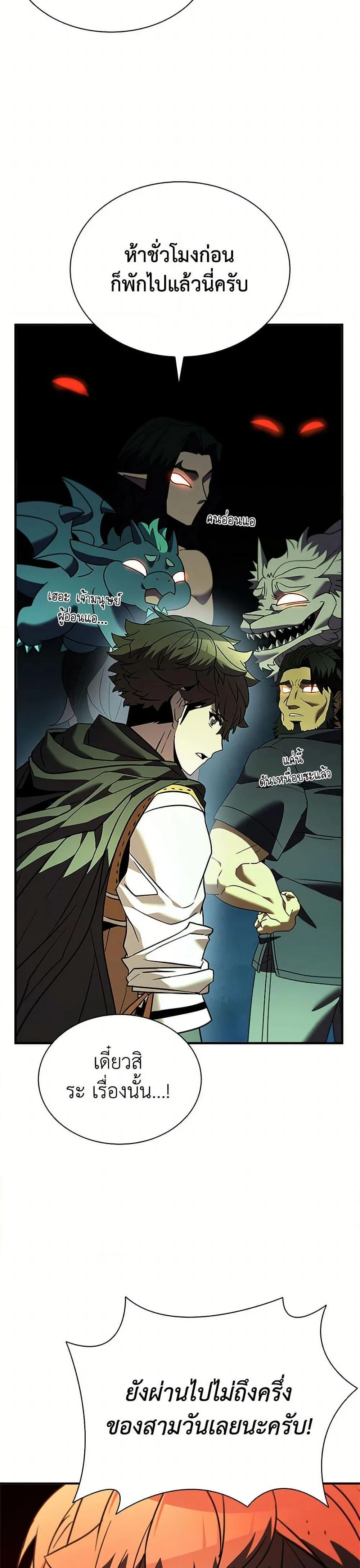 Taming Master ตอนที่ 150 หน้า 34