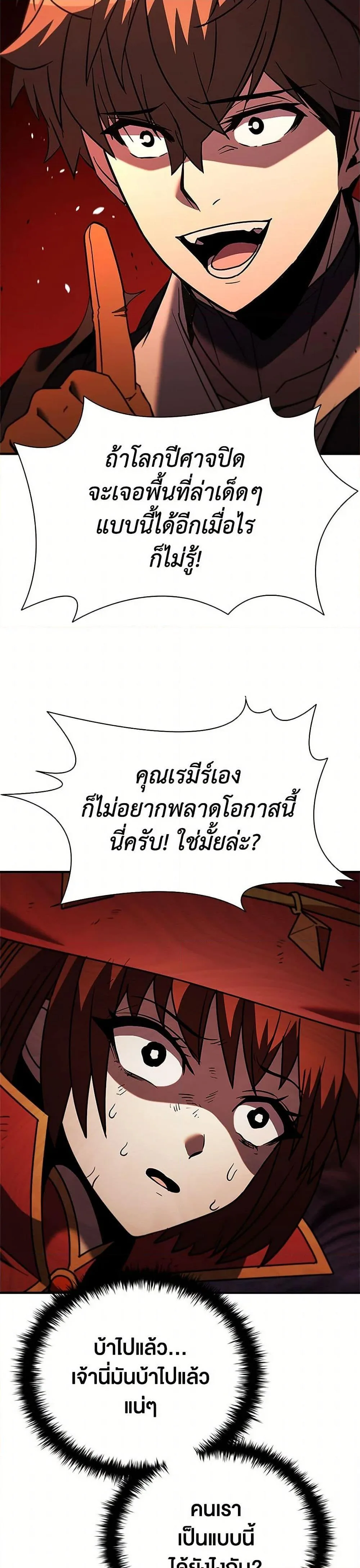Taming Master ตอนที่ 150 หน้า 35