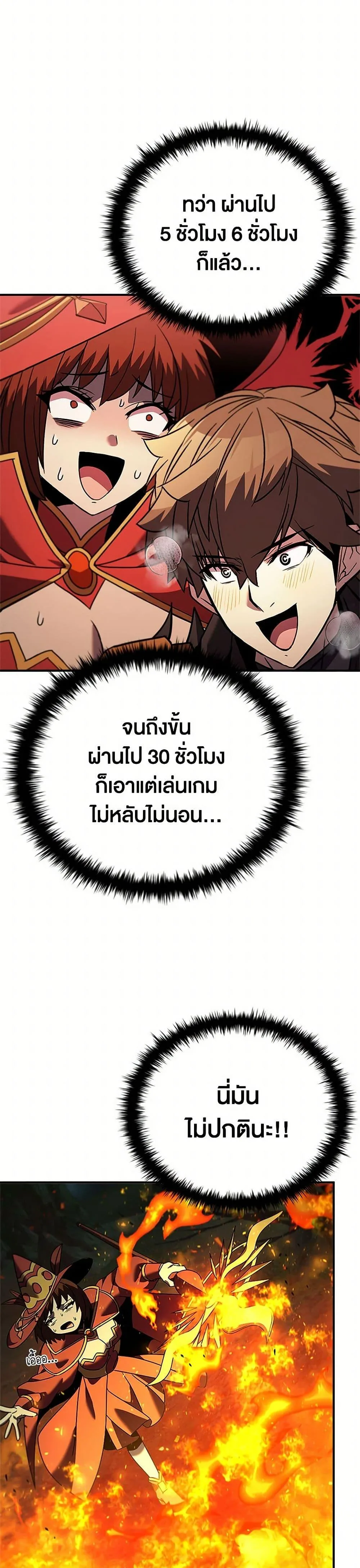 Taming Master ตอนที่ 150 หน้า 38