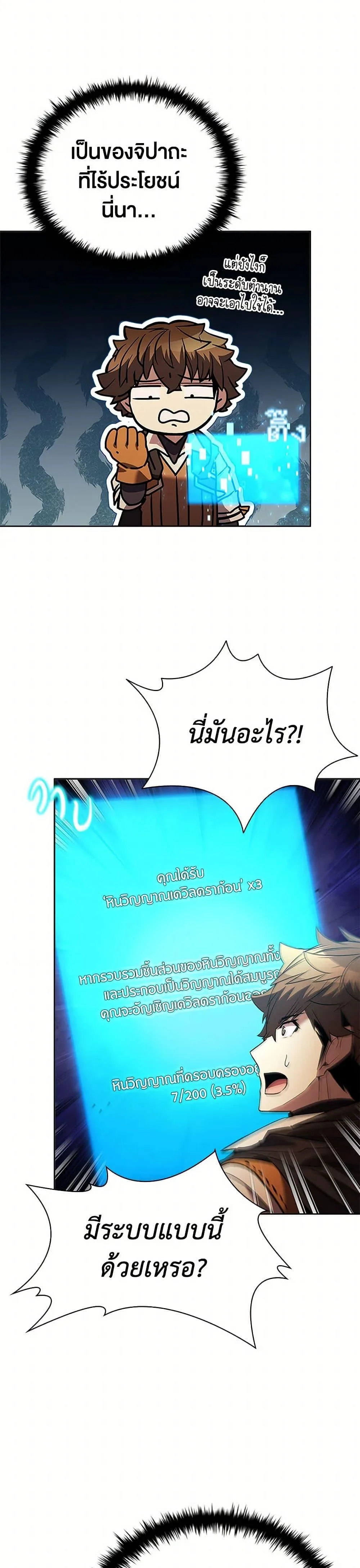 Taming Master ตอนที่ 150 หน้า 4