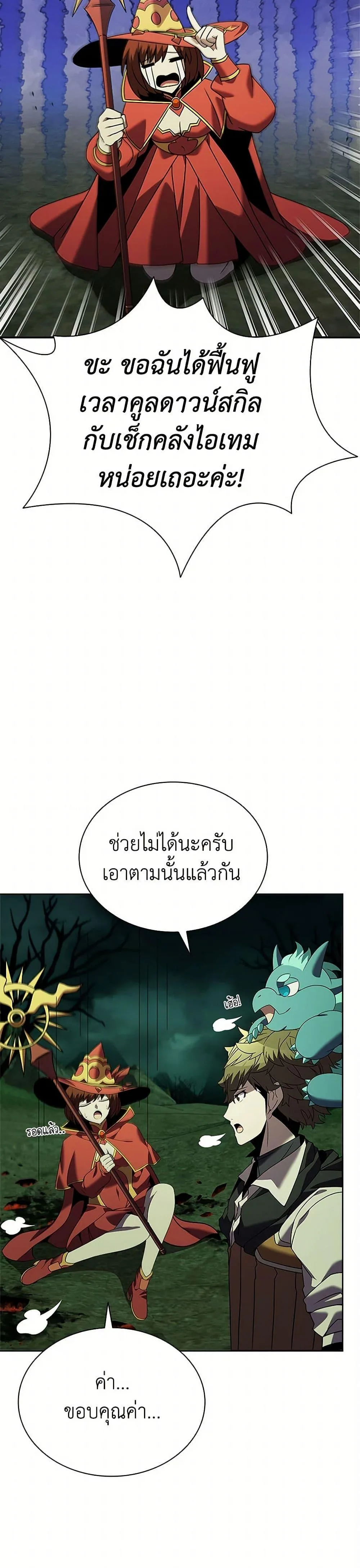 Taming Master ตอนที่ 150 หน้า 40