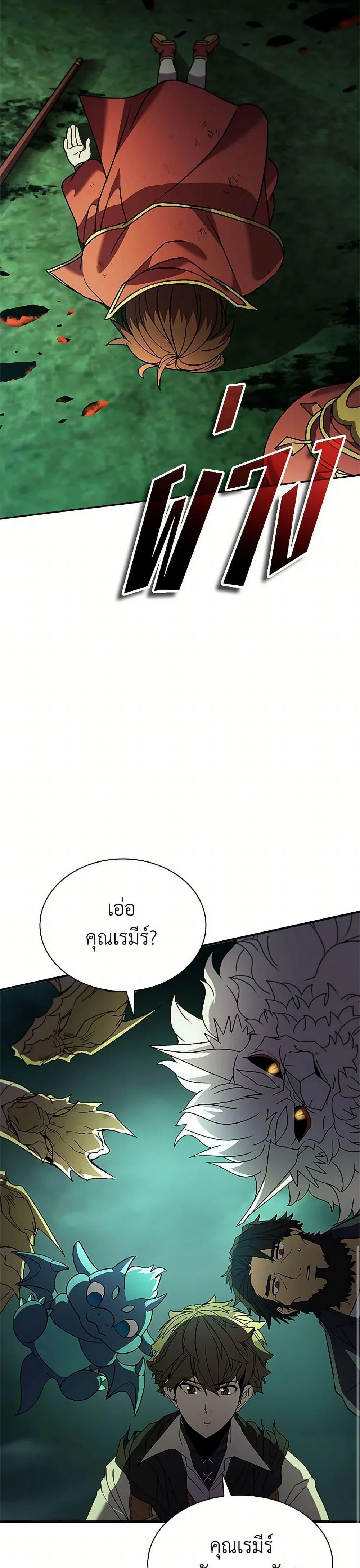 Taming Master ตอนที่ 150 หน้า 45