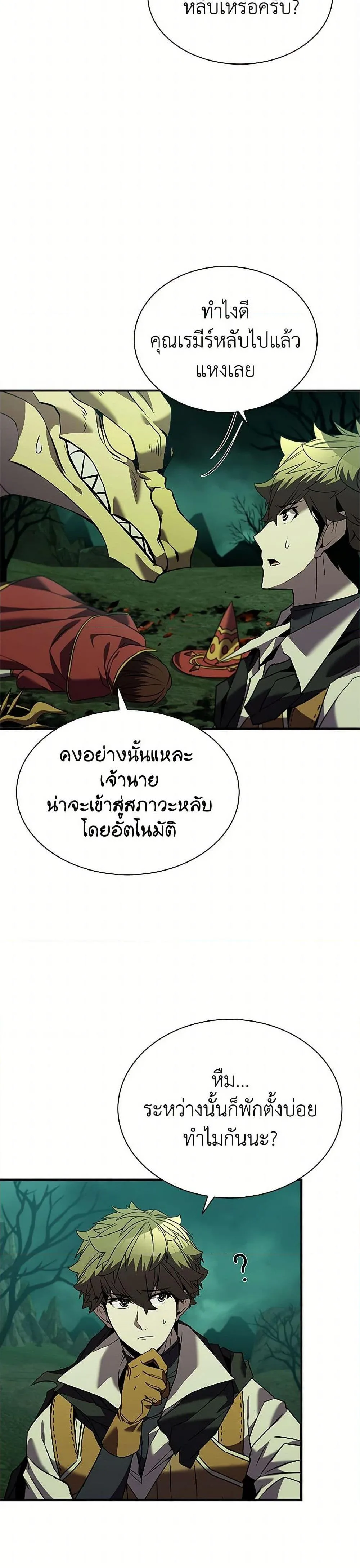 Taming Master ตอนที่ 150 หน้า 46