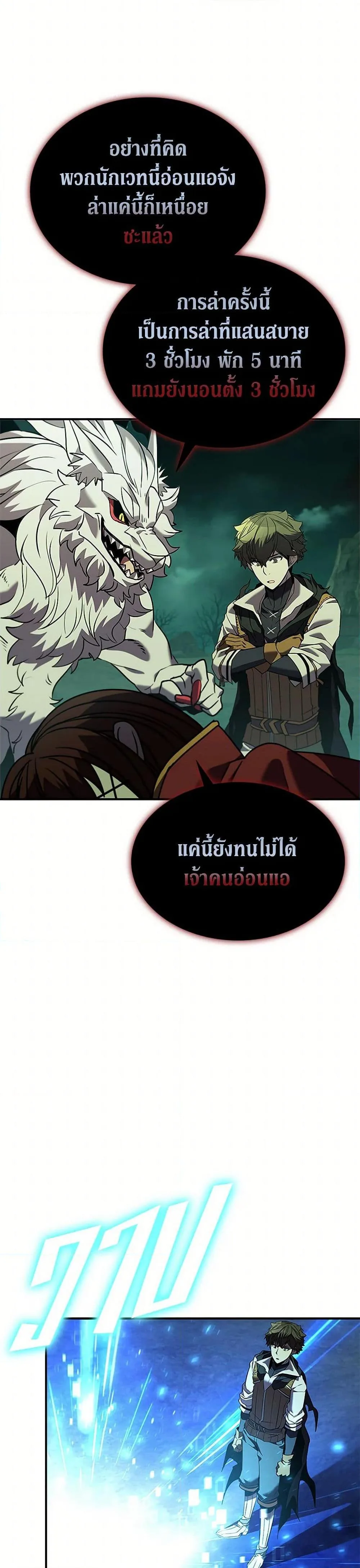 Taming Master ตอนที่ 150 หน้า 47