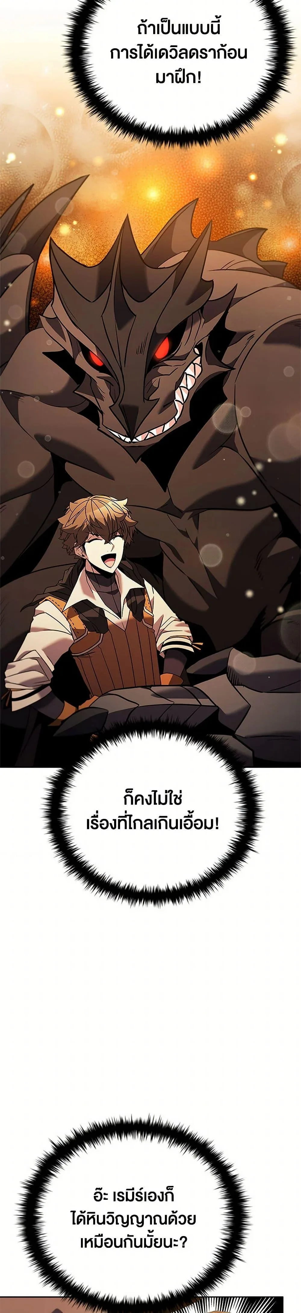 Taming Master ตอนที่ 150 หน้า 5