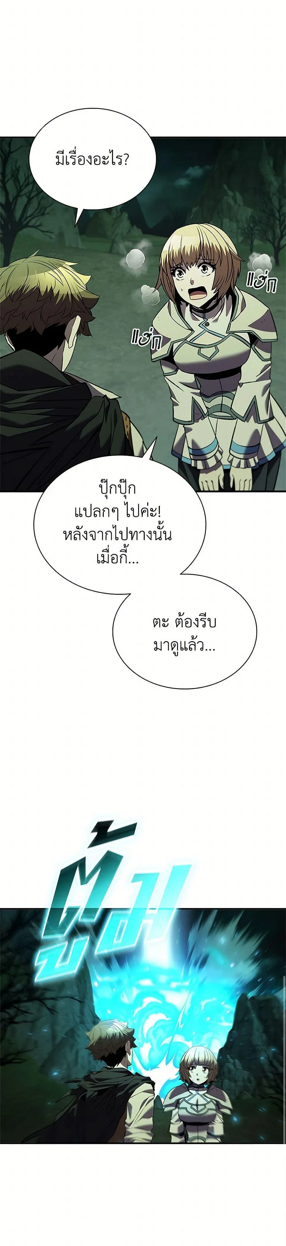 Taming Master ตอนที่ 150 หน้า 50