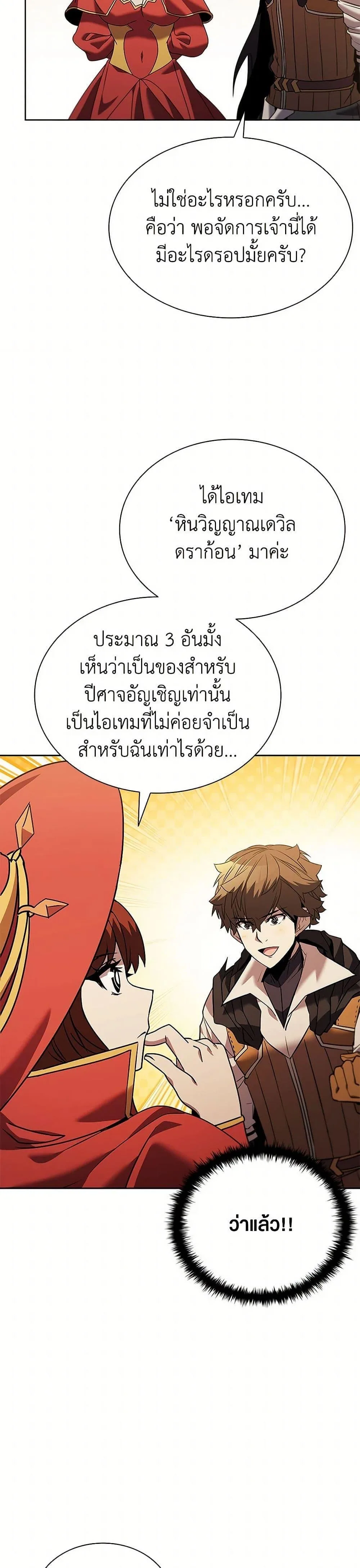 Taming Master ตอนที่ 150 หน้า 7
