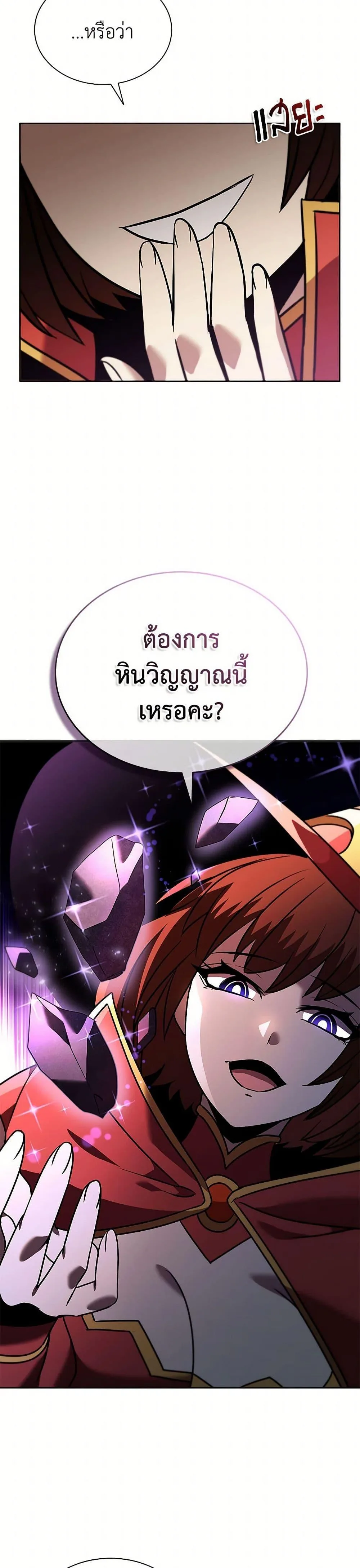 Taming Master ตอนที่ 150 หน้า 8