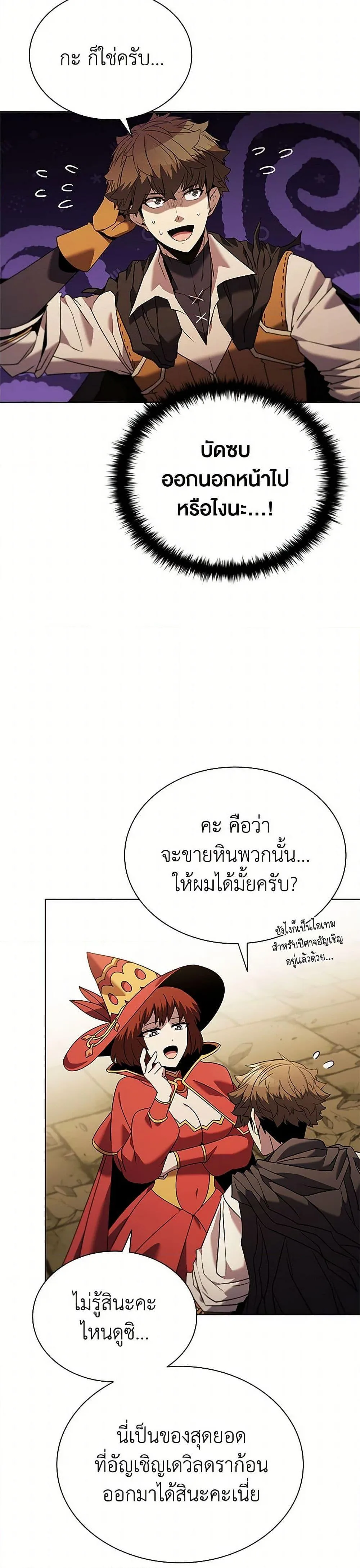 Taming Master ตอนที่ 150 หน้า 9