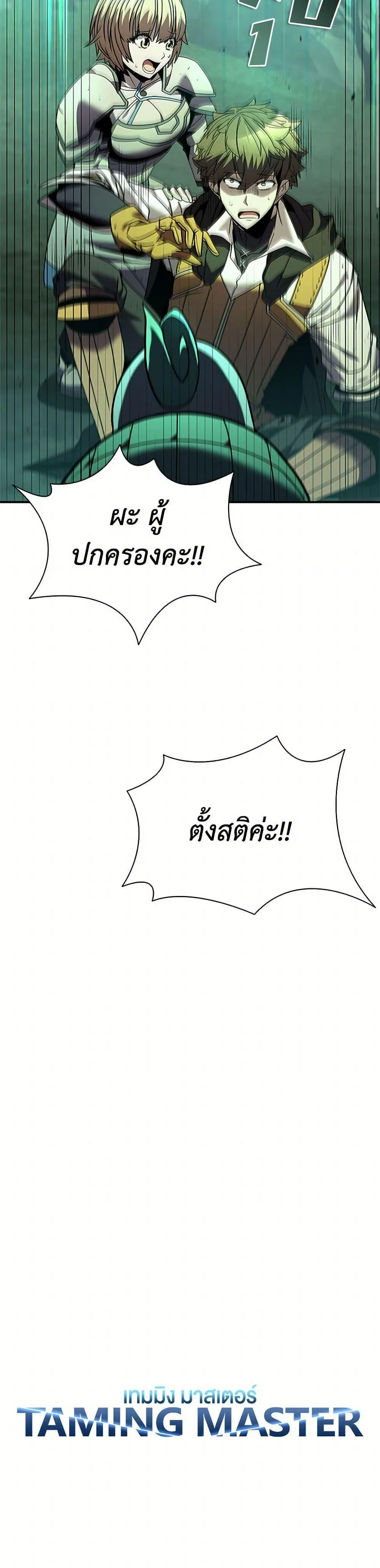 Taming Master ตอนที่ 151 หน้า 13