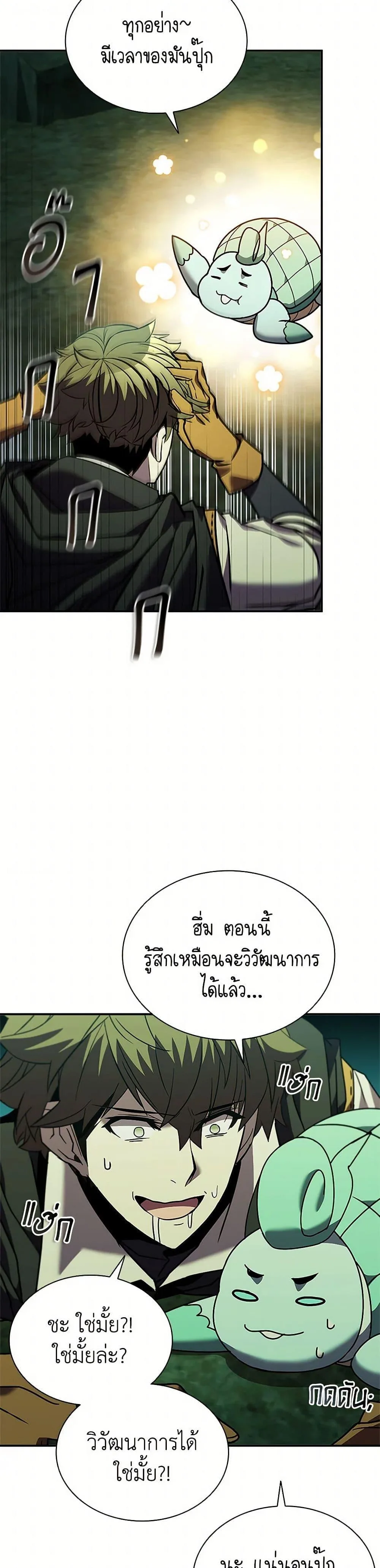 Taming Master ตอนที่ 151 หน้า 15