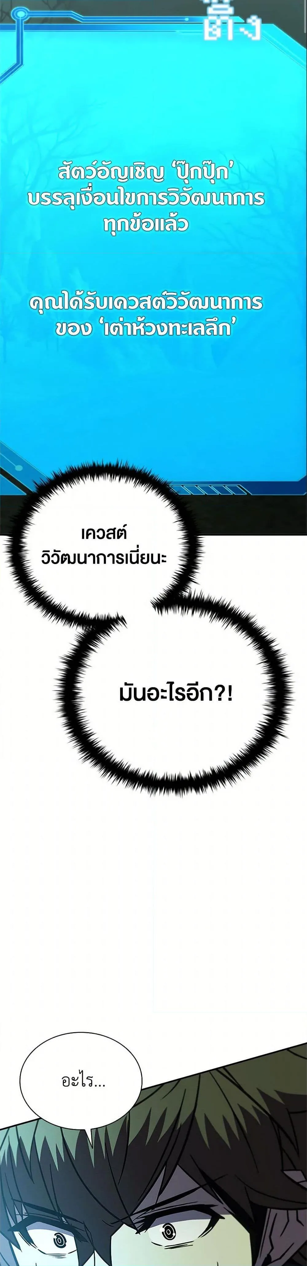 Taming Master ตอนที่ 151 หน้า 18