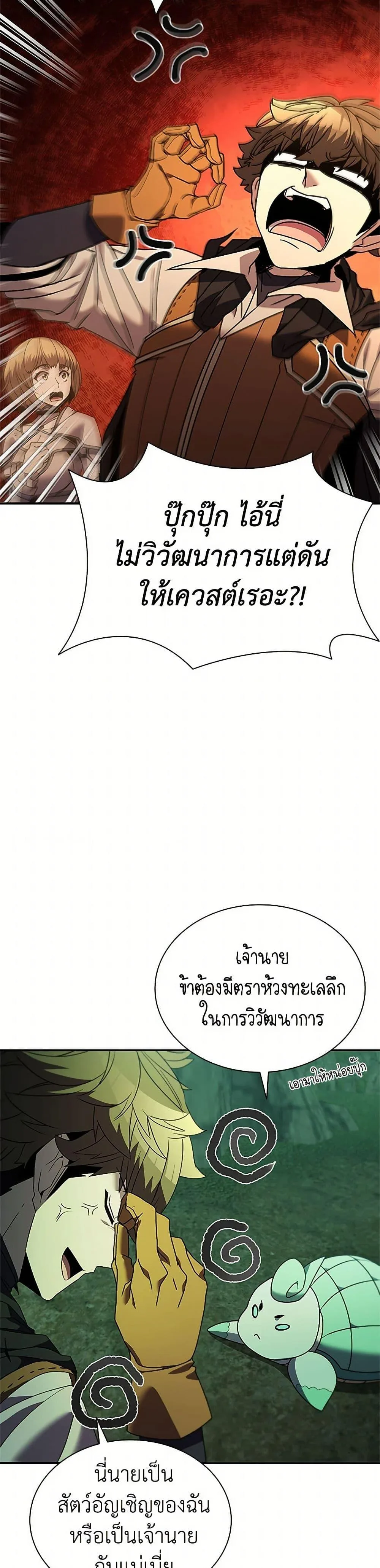 Taming Master ตอนที่ 151 หน้า 20