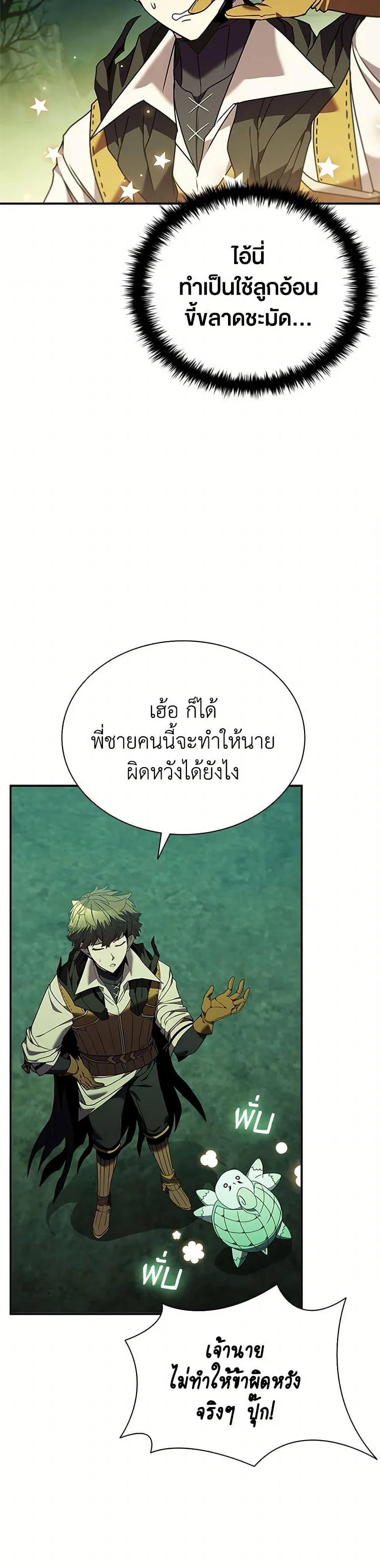 Taming Master ตอนที่ 151 หน้า 22