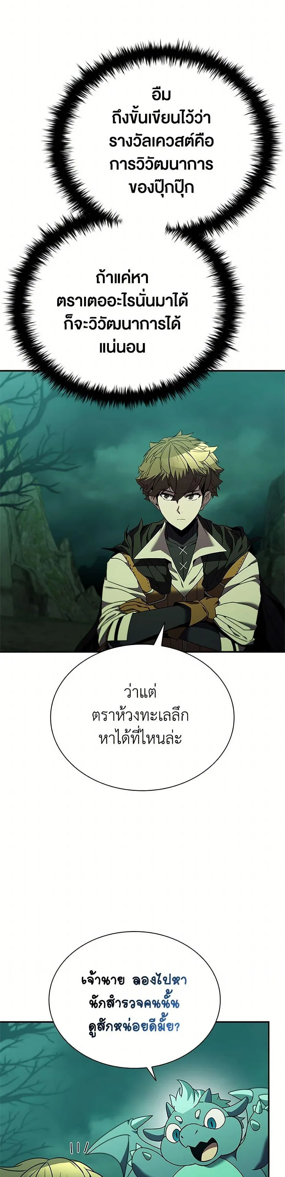 Taming Master ตอนที่ 151 หน้า 23