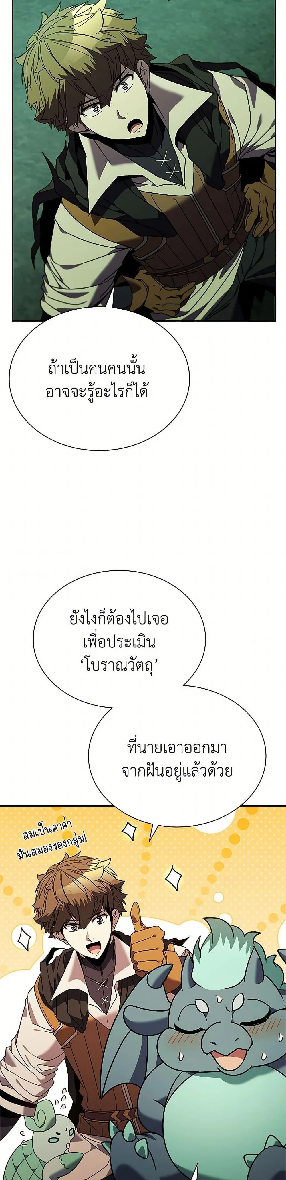 Taming Master ตอนที่ 151 หน้า 25