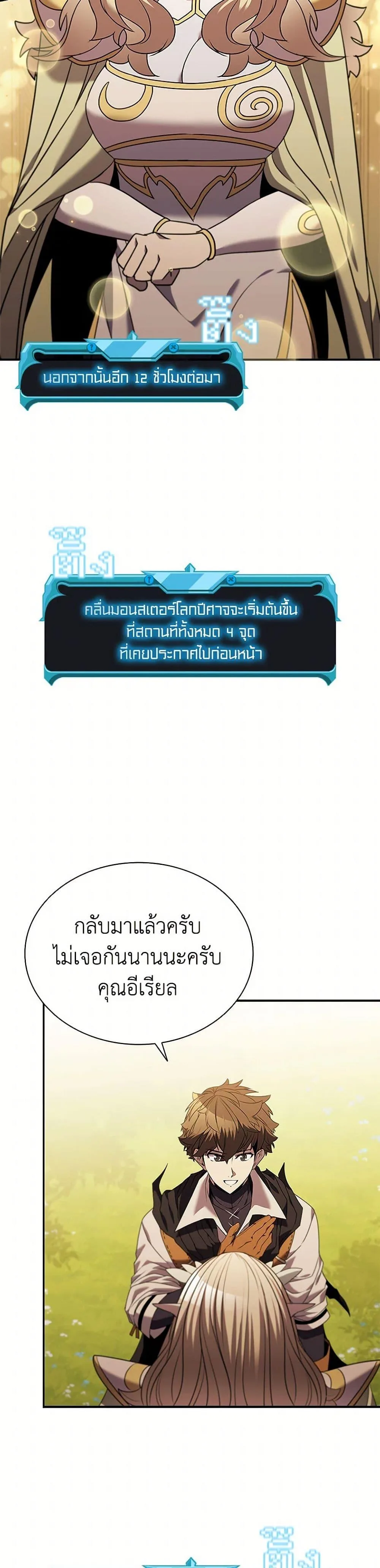Taming Master ตอนที่ 151 หน้า 31