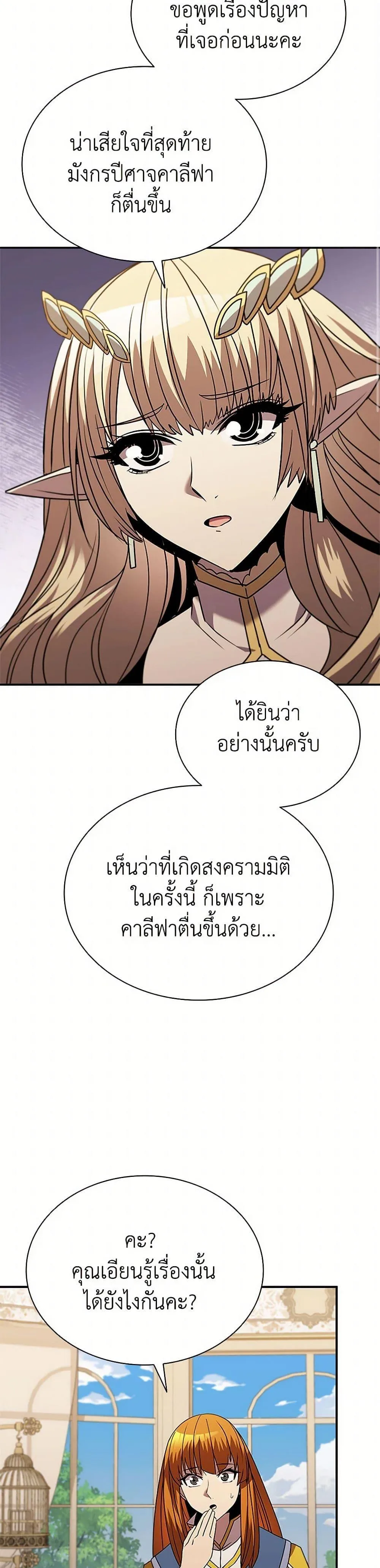 Taming Master ตอนที่ 151 หน้า 33