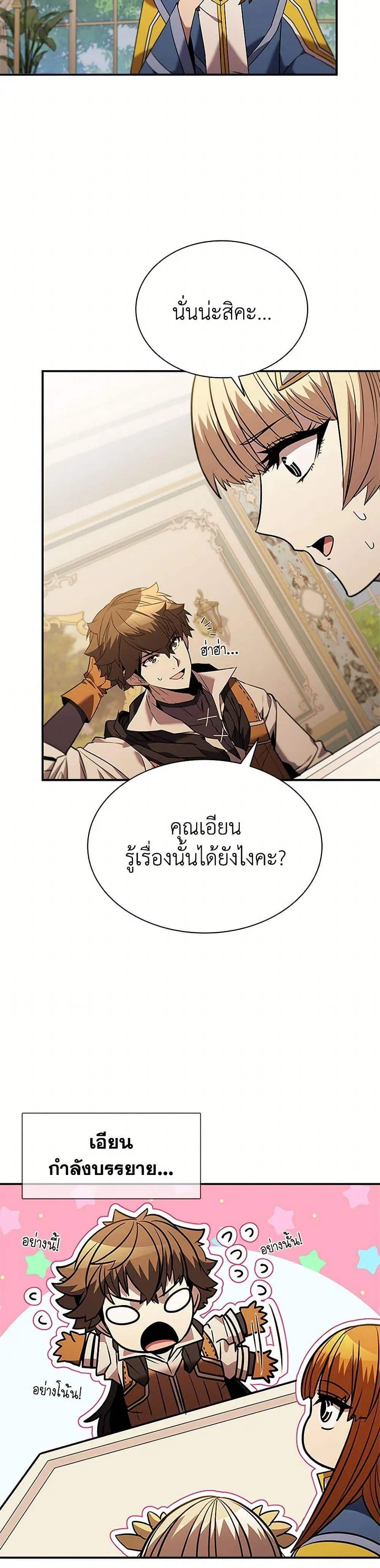 Taming Master ตอนที่ 151 หน้า 34