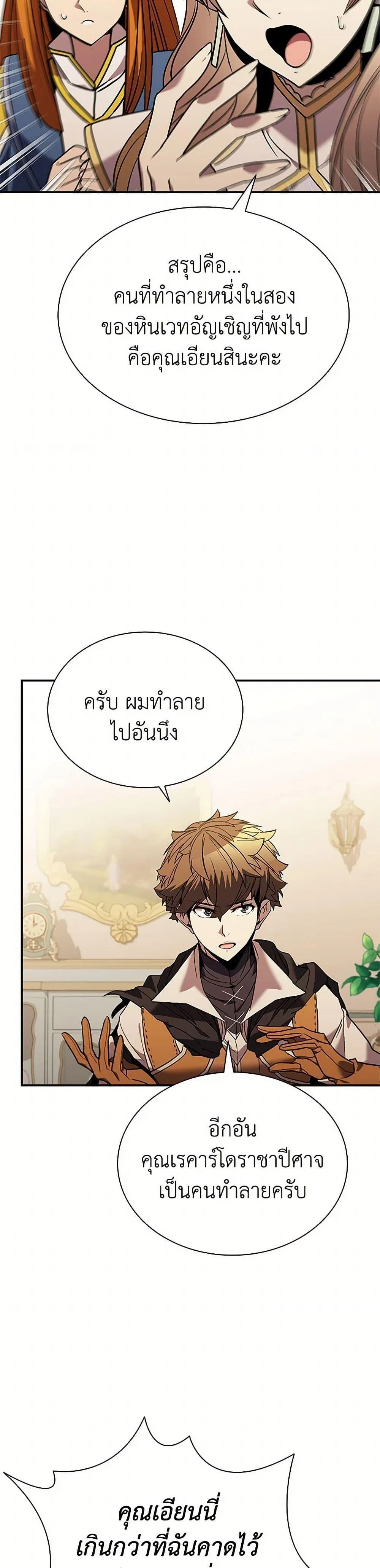 Taming Master ตอนที่ 151 หน้า 36