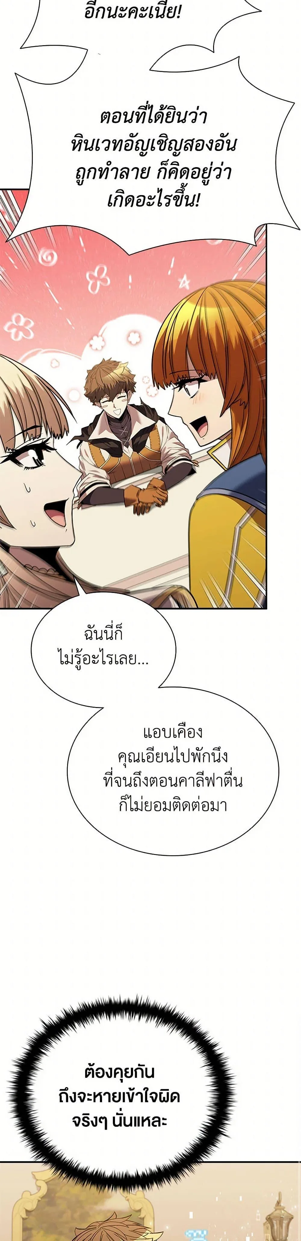 Taming Master ตอนที่ 151 หน้า 37