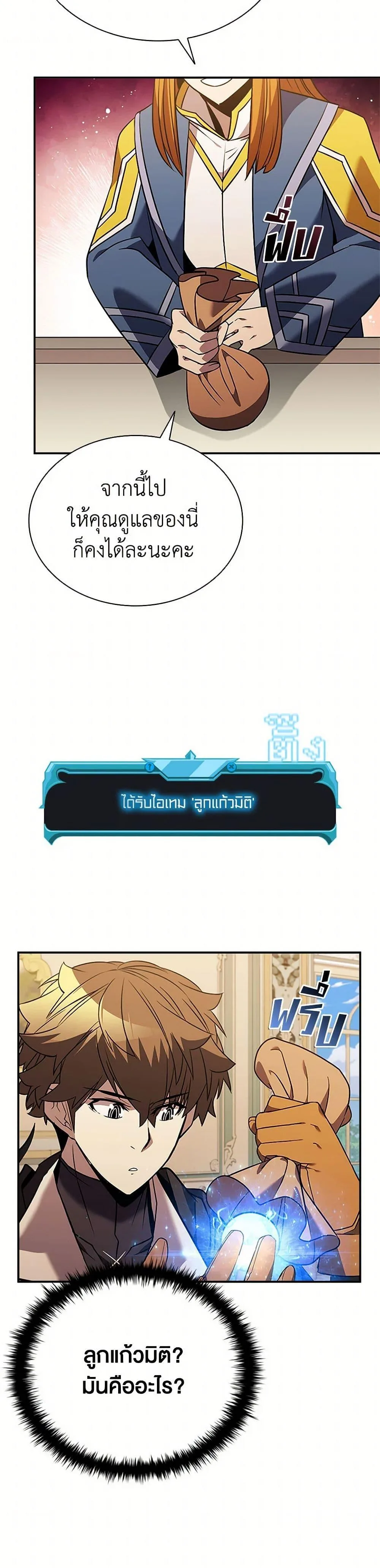 Taming Master ตอนที่ 151 หน้า 39