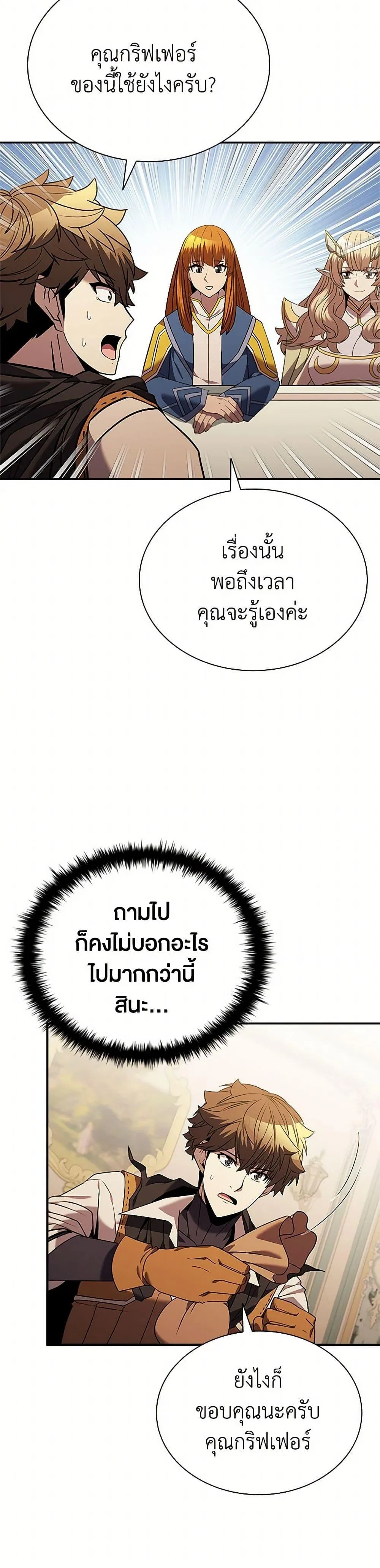 Taming Master ตอนที่ 151 หน้า 41