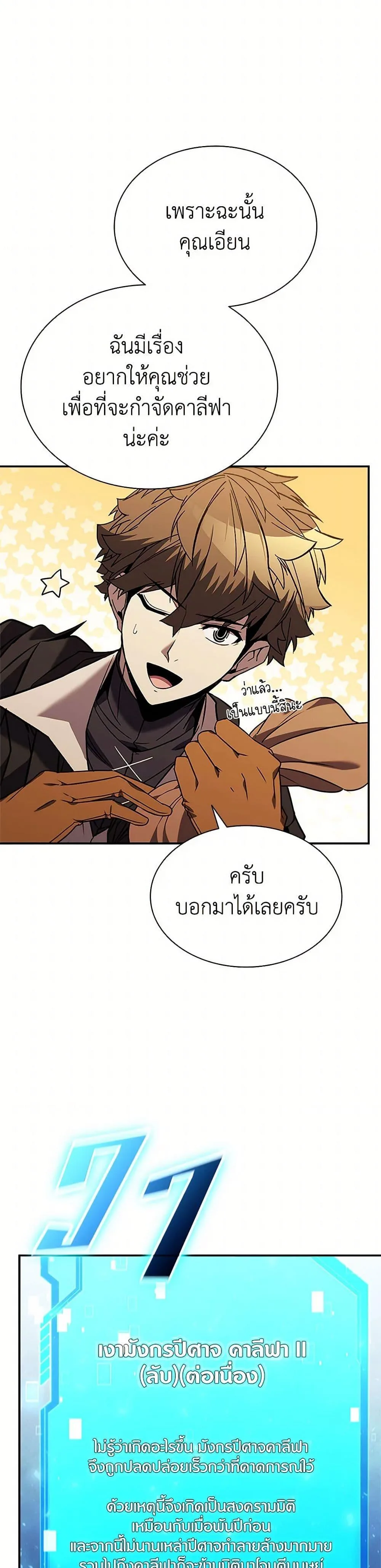 Taming Master ตอนที่ 151 หน้า 42