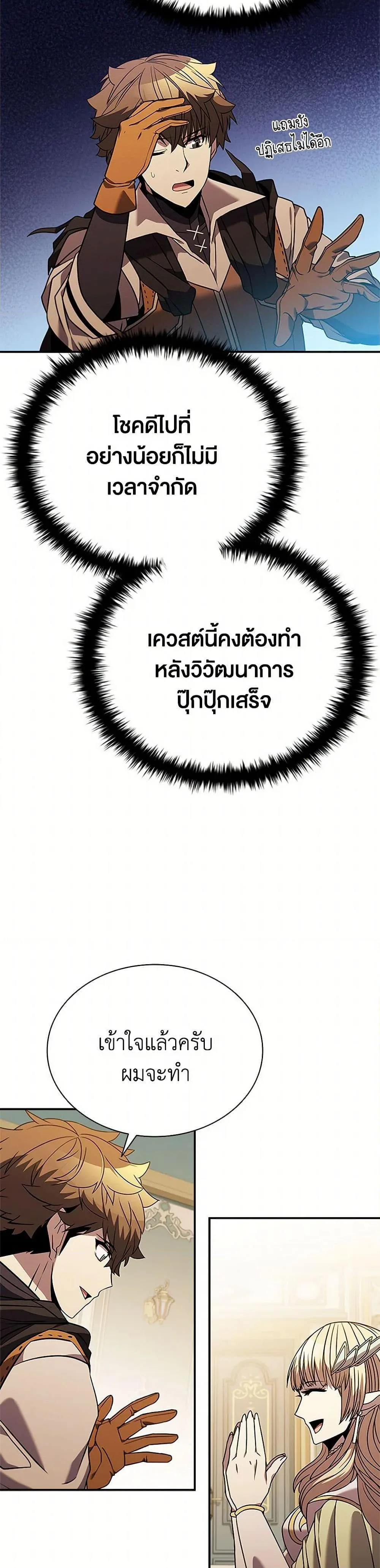 Taming Master ตอนที่ 151 หน้า 45