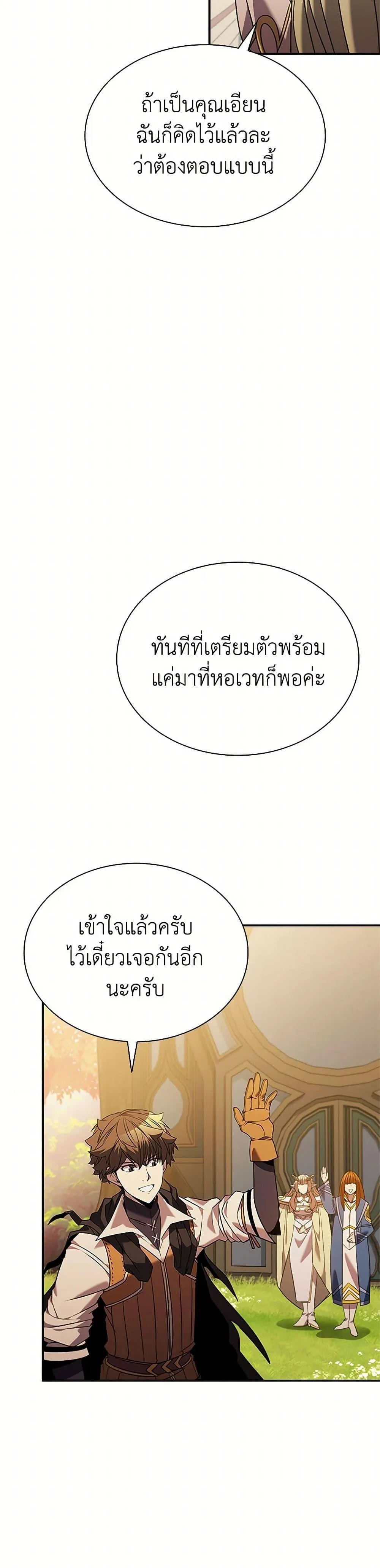Taming Master ตอนที่ 151 หน้า 46