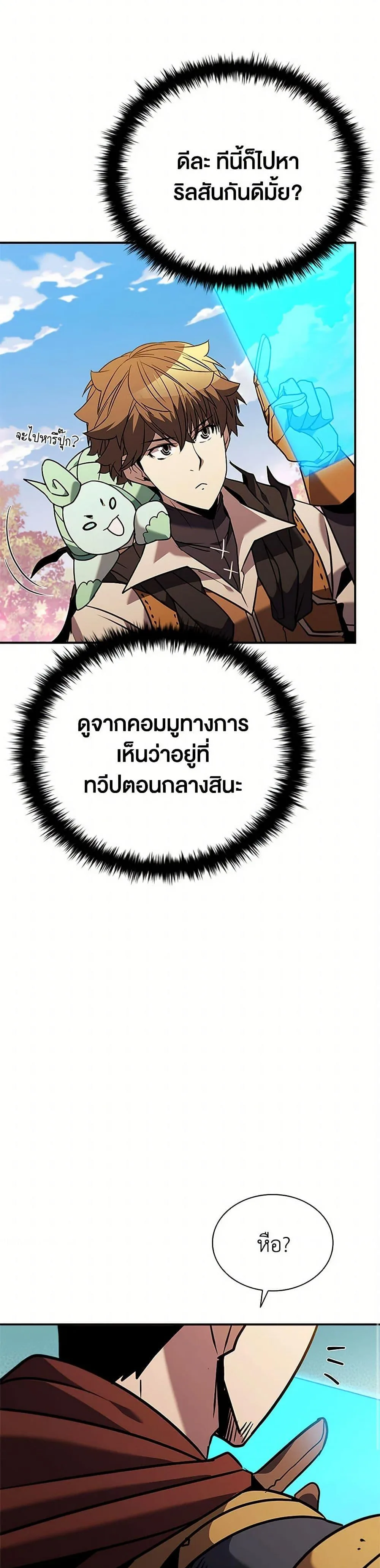 Taming Master ตอนที่ 151 หน้า 47