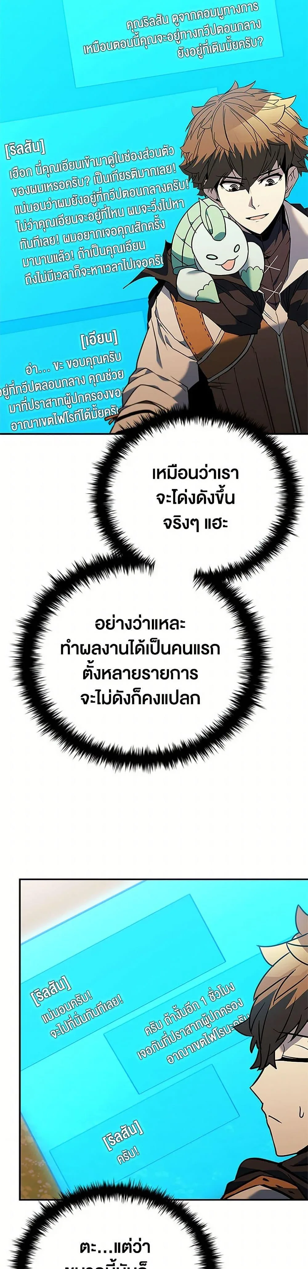 Taming Master ตอนที่ 151 หน้า 49