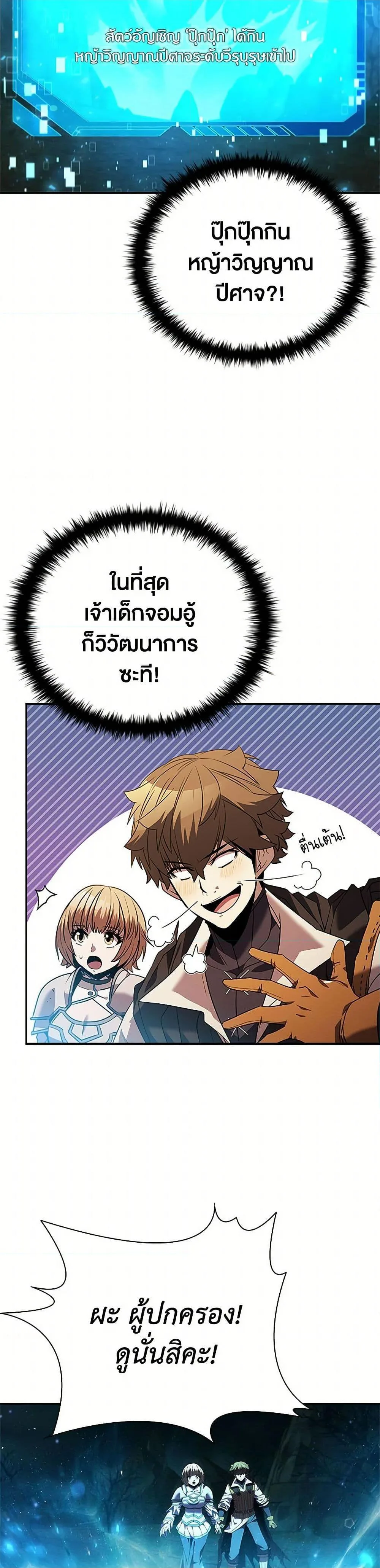 Taming Master ตอนที่ 151 หน้า 5