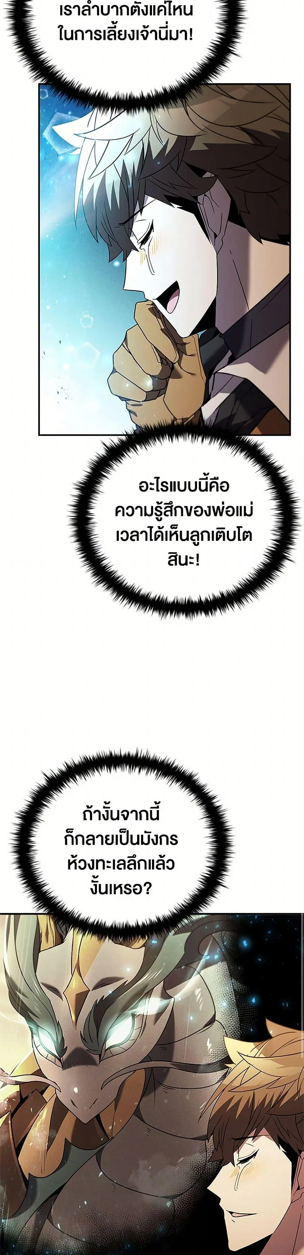 Taming Master ตอนที่ 151 หน้า 7