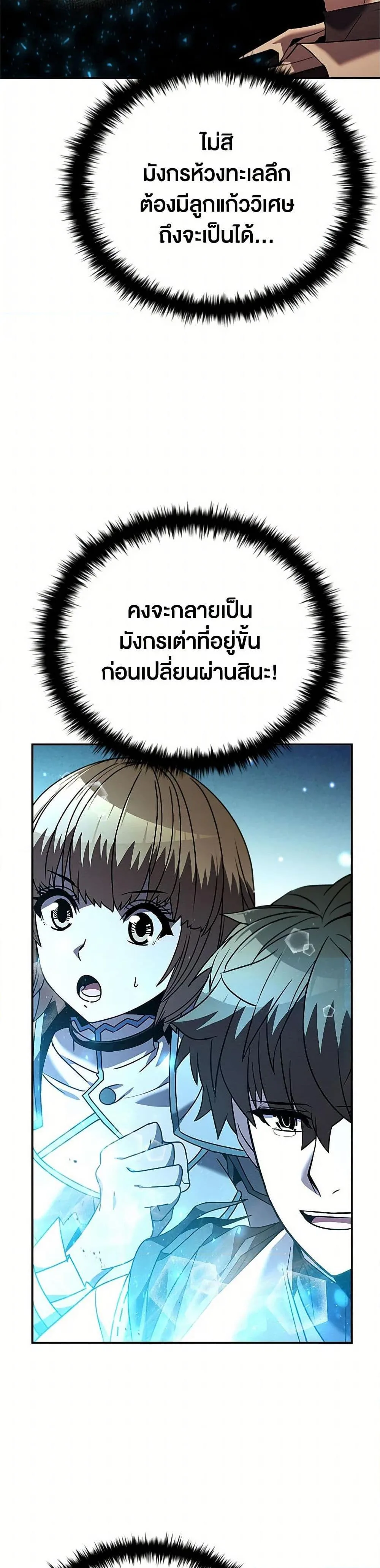 Taming Master ตอนที่ 151 หน้า 8
