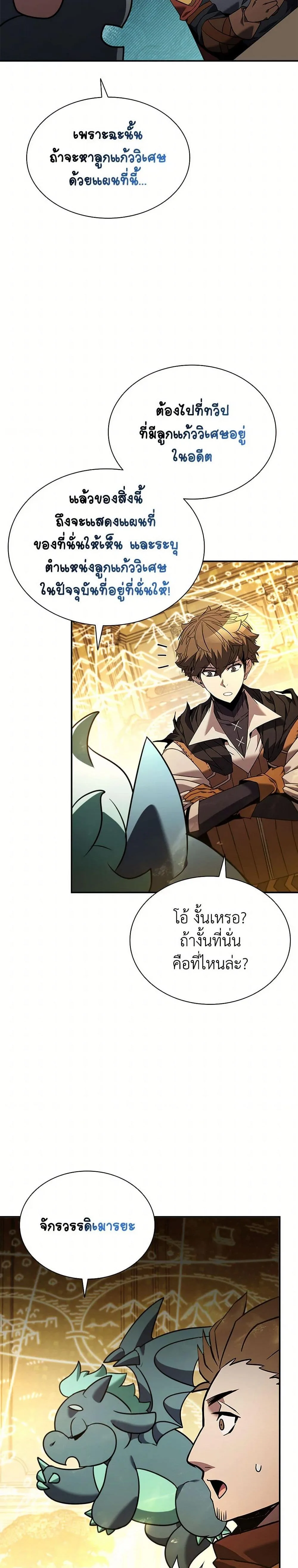Taming Master ตอนที่ 152 หน้า 15