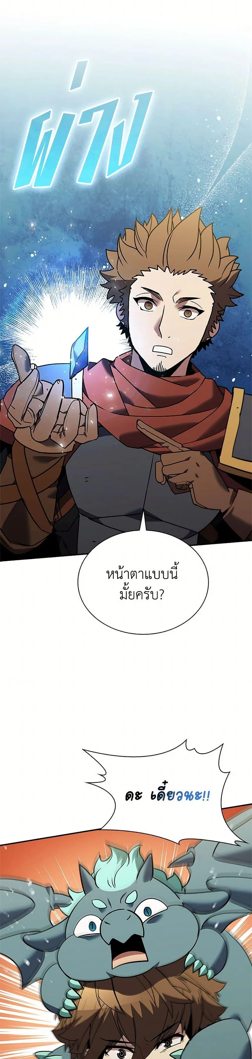 Taming Master ตอนที่ 153 หน้า 10