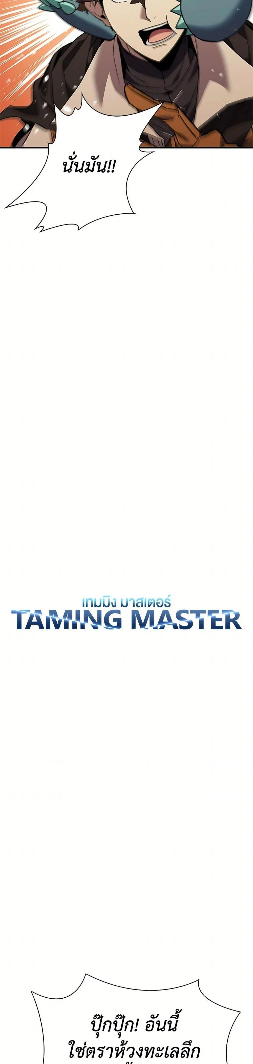 Taming Master ตอนที่ 153 หน้า 11