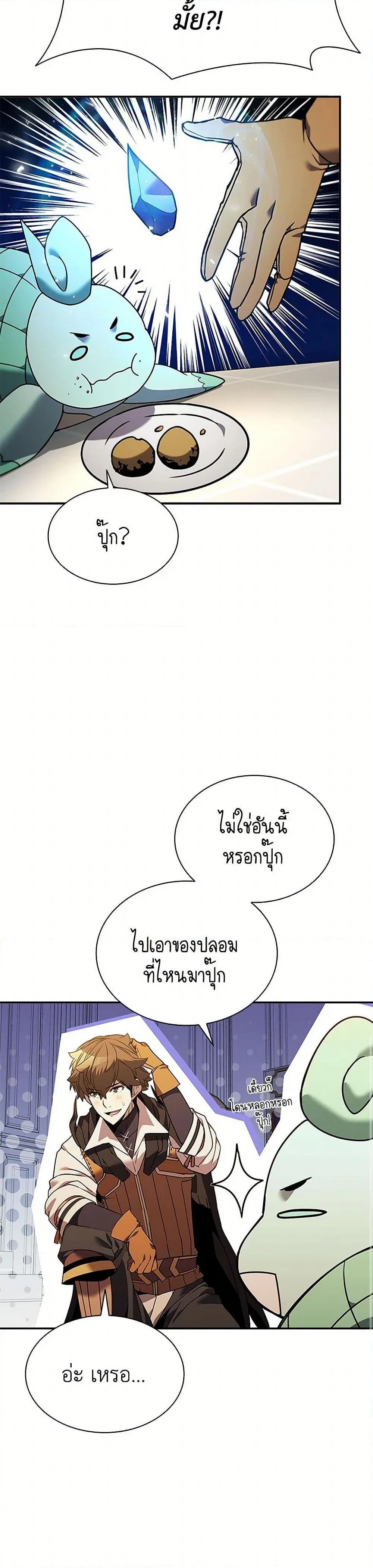 Taming Master ตอนที่ 153 หน้า 12