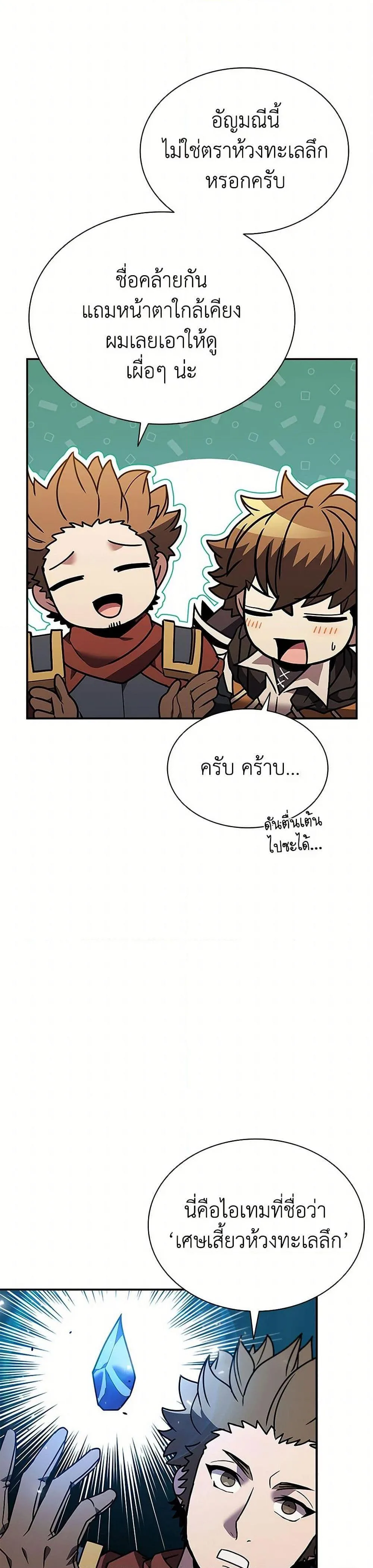 Taming Master ตอนที่ 153 หน้า 13