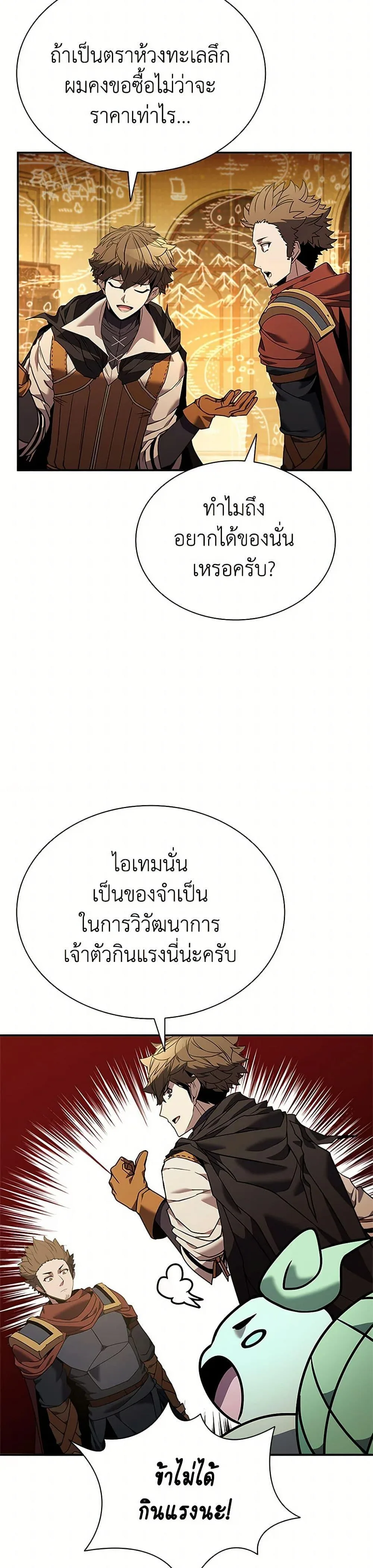 Taming Master ตอนที่ 153 หน้า 15